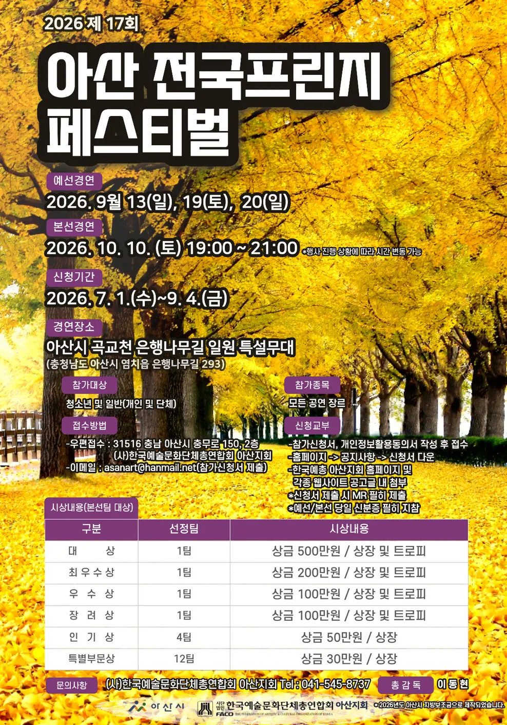 2026 제17회 아산 전국 프린지 페스티벌