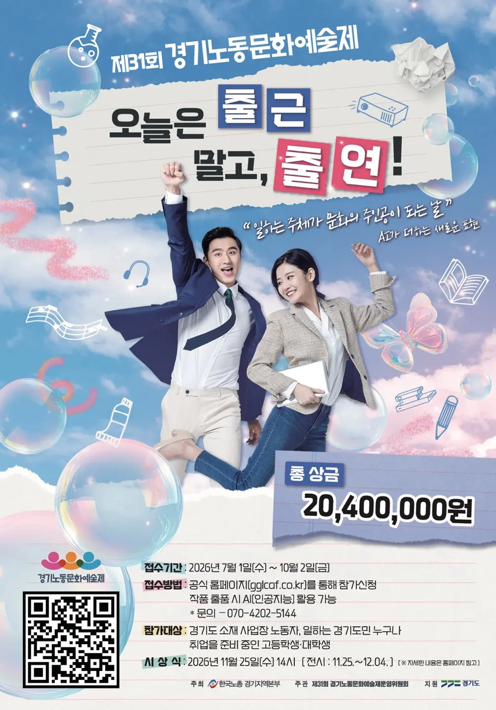 제31회 경기노동문화예술제