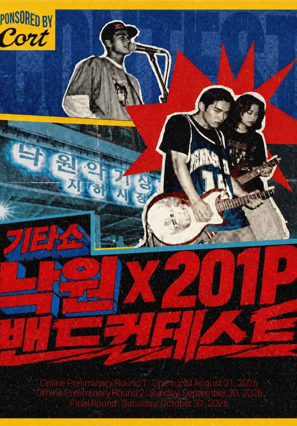 기타쇼낙원 X 201P 밴드컨테스트