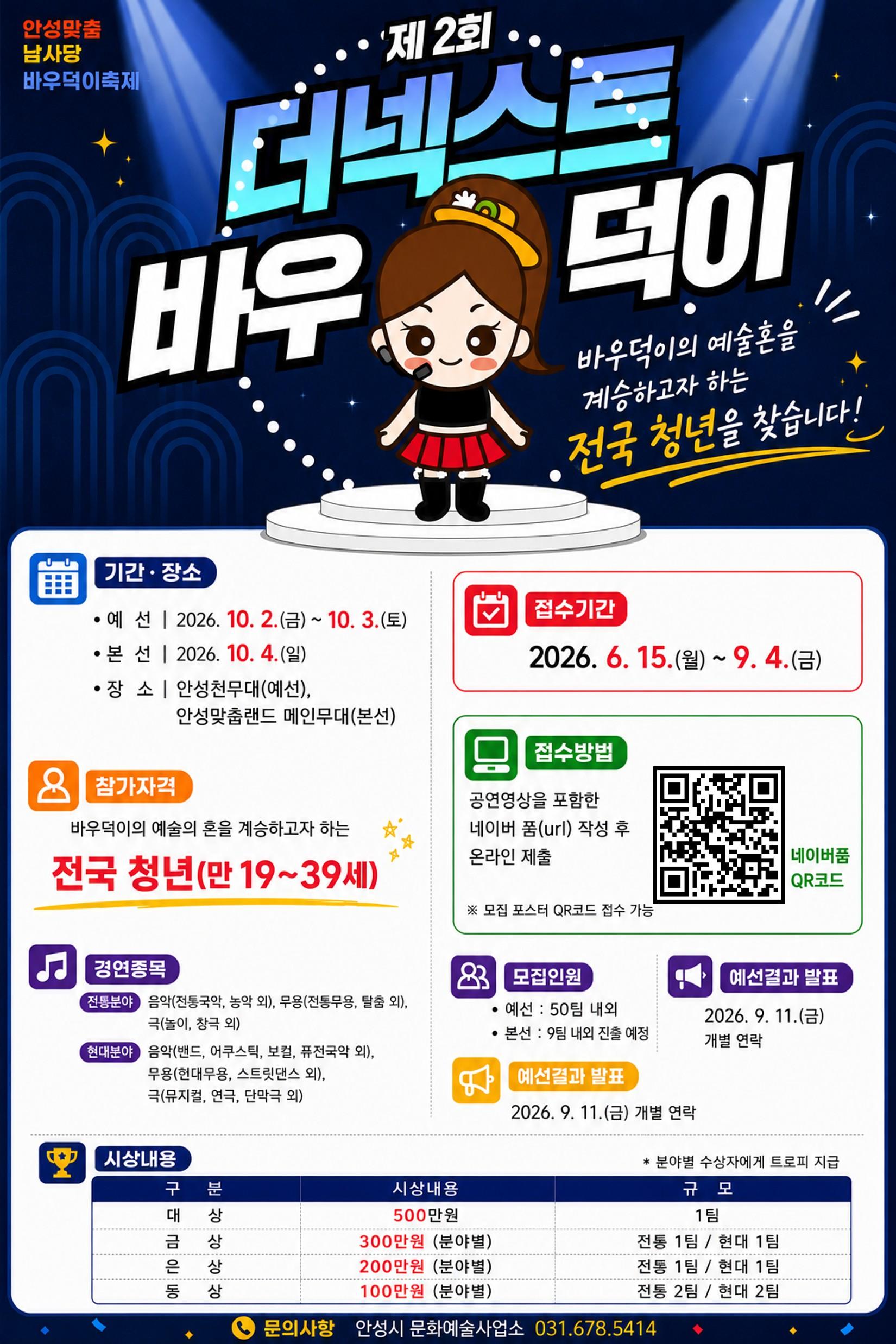 제2회 THE NEXT 바우덕이 경연대회