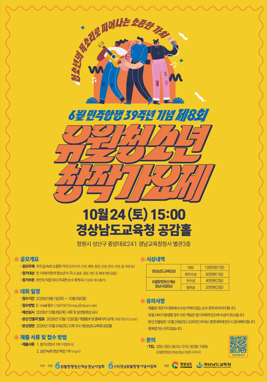 제8회 유월청소년창작가요제