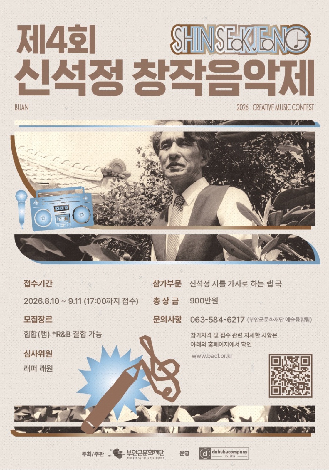 제4회 신석정 창작음악제