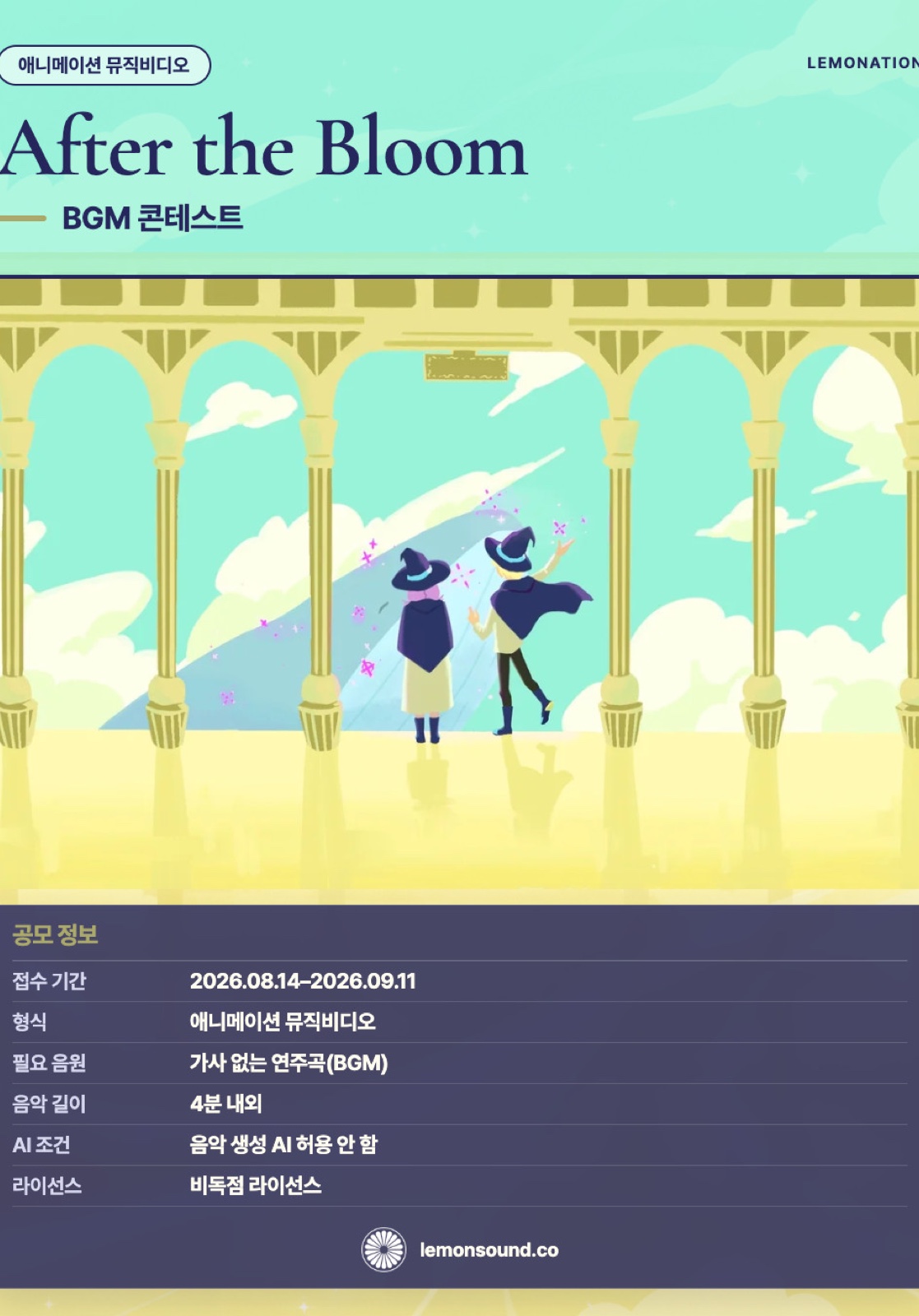 애니메이션 'After the Bloom' BGM 공모전