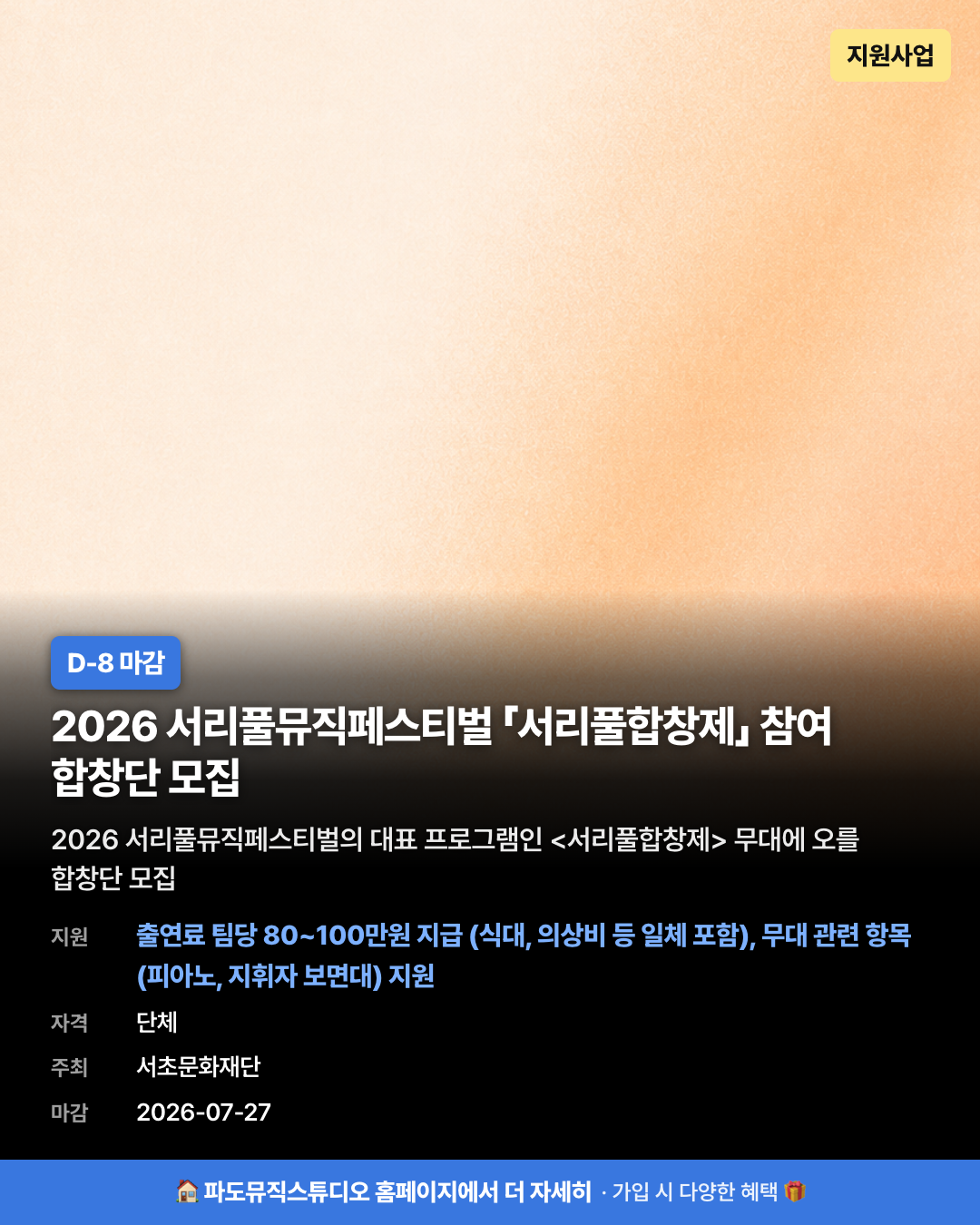 2026 서리풀뮤직페스티벌 「서리풀합창제」 참여 합창단 모집