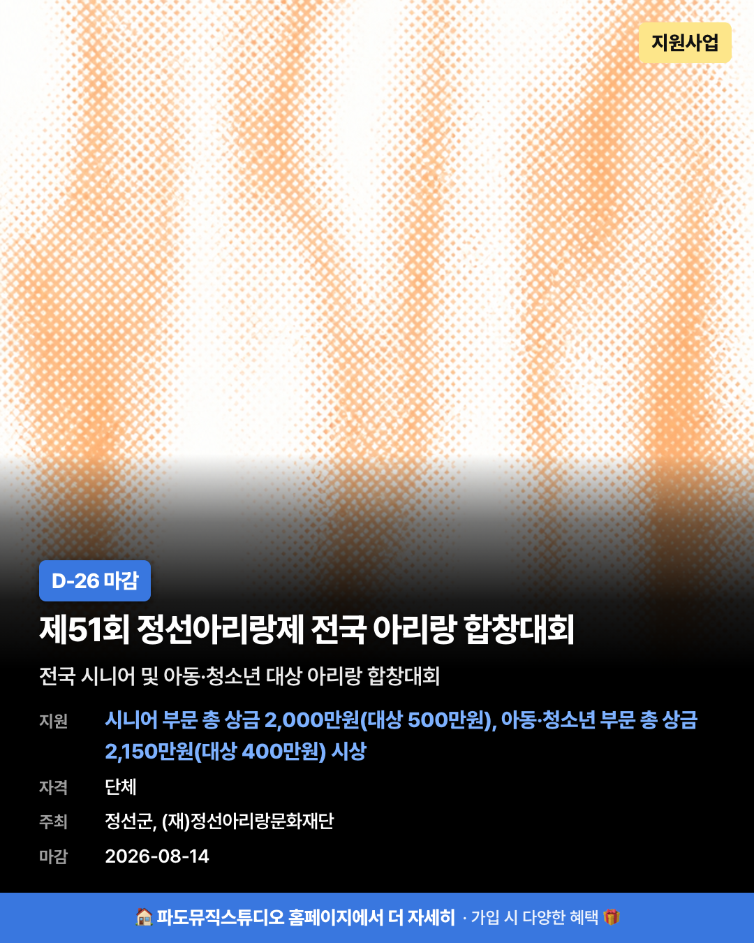 제51회 정선아리랑제 전국 아리랑 합창대회