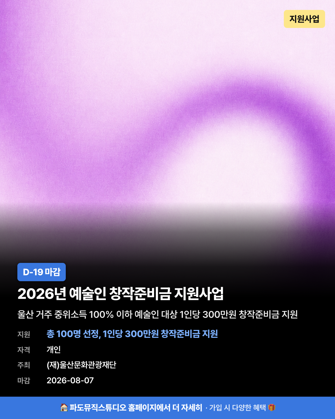 2026년 예술인 창작준비금 지원사업