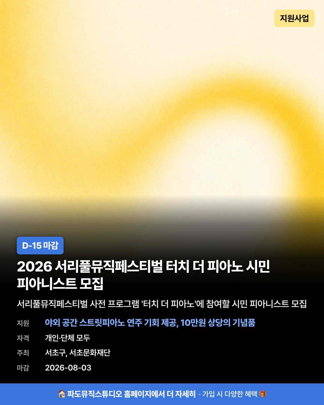 2026 서리풀뮤직페스티벌 터치 더 피아노 시민 피아니스트 모집