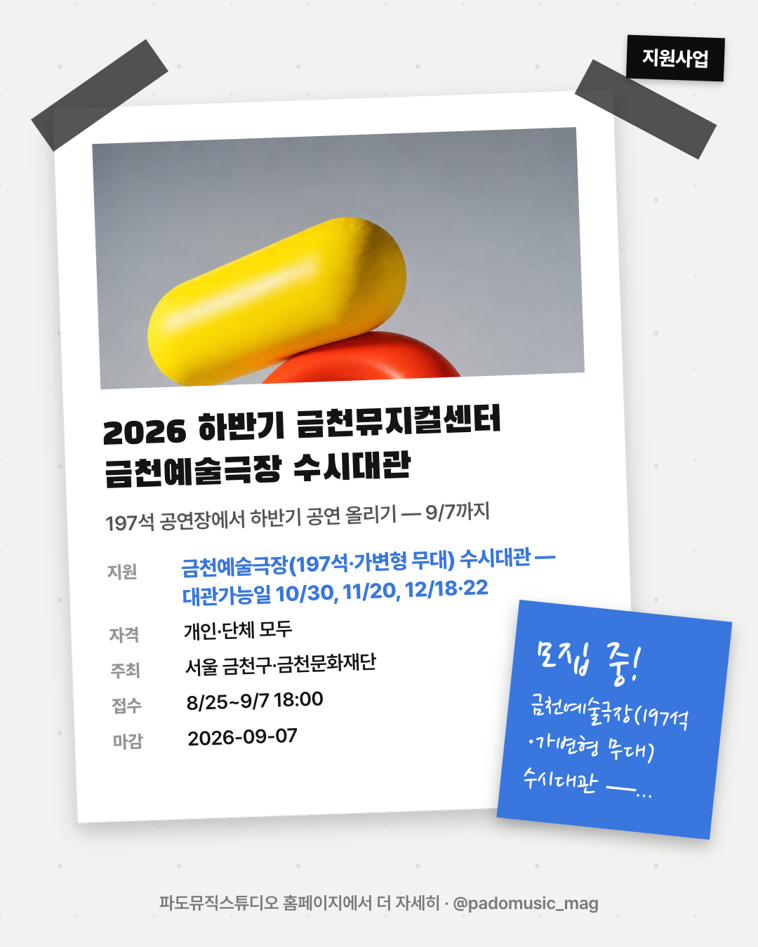 2026 하반기 금천뮤지컬센터 금천예술극장 수시대관