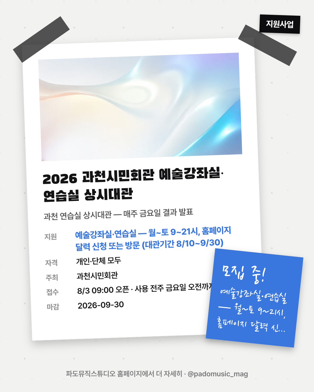 2026 과천시민회관 예술강좌실·연습실 상시대관