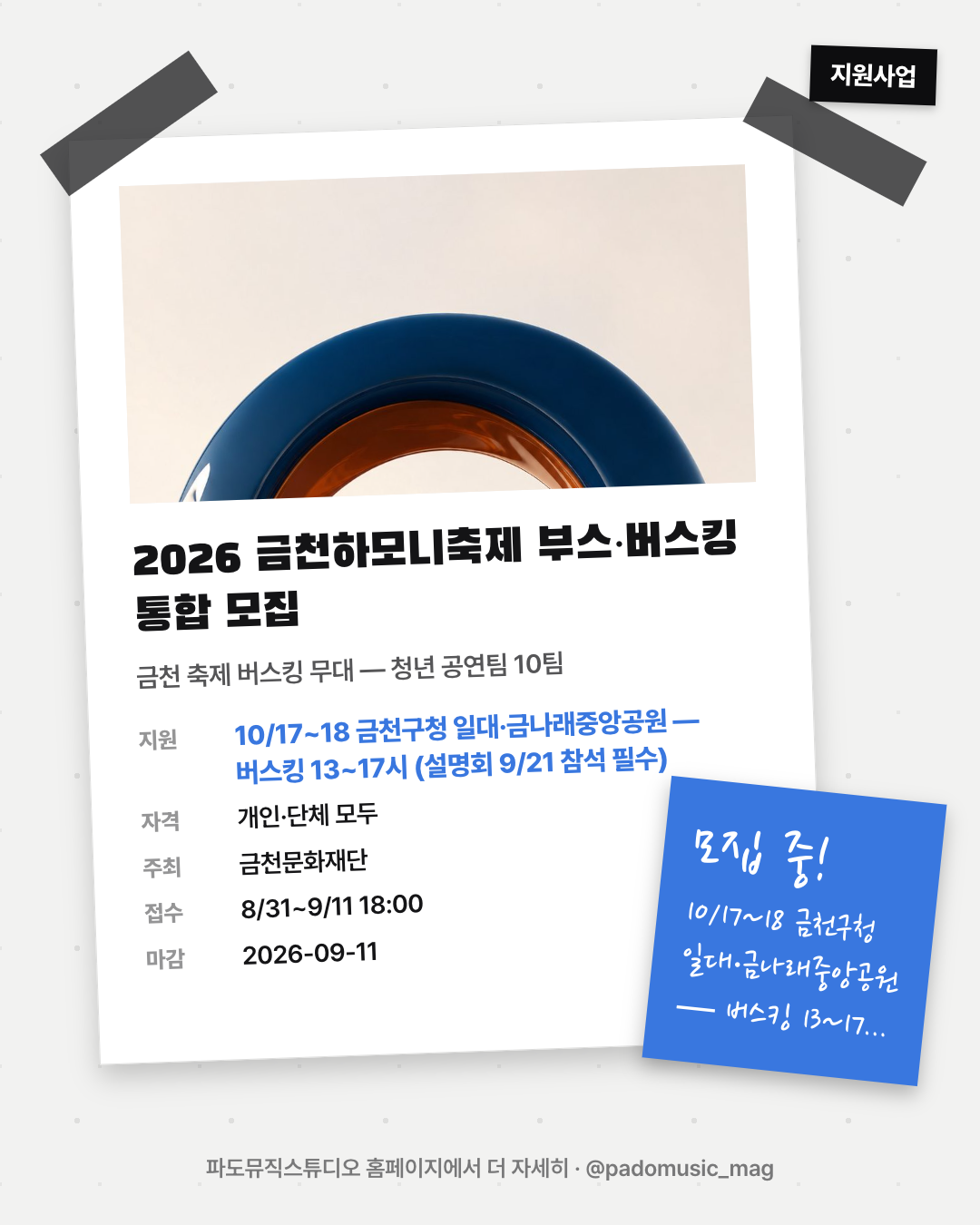 2026 금천하모니축제 부스·버스킹 통합 모집