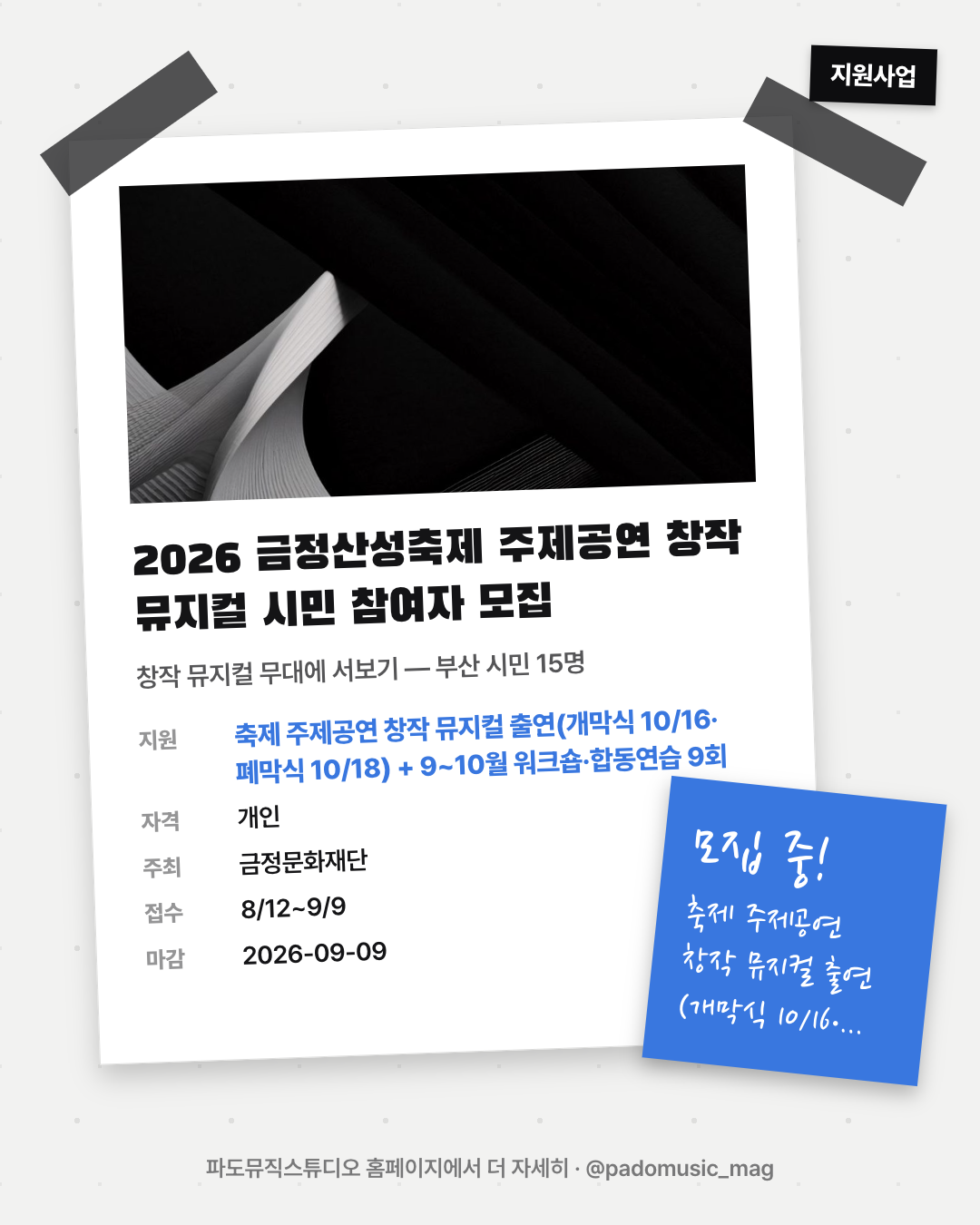 2026 금정산성축제 주제공연 창작 뮤지컬 시민 참여자 모집